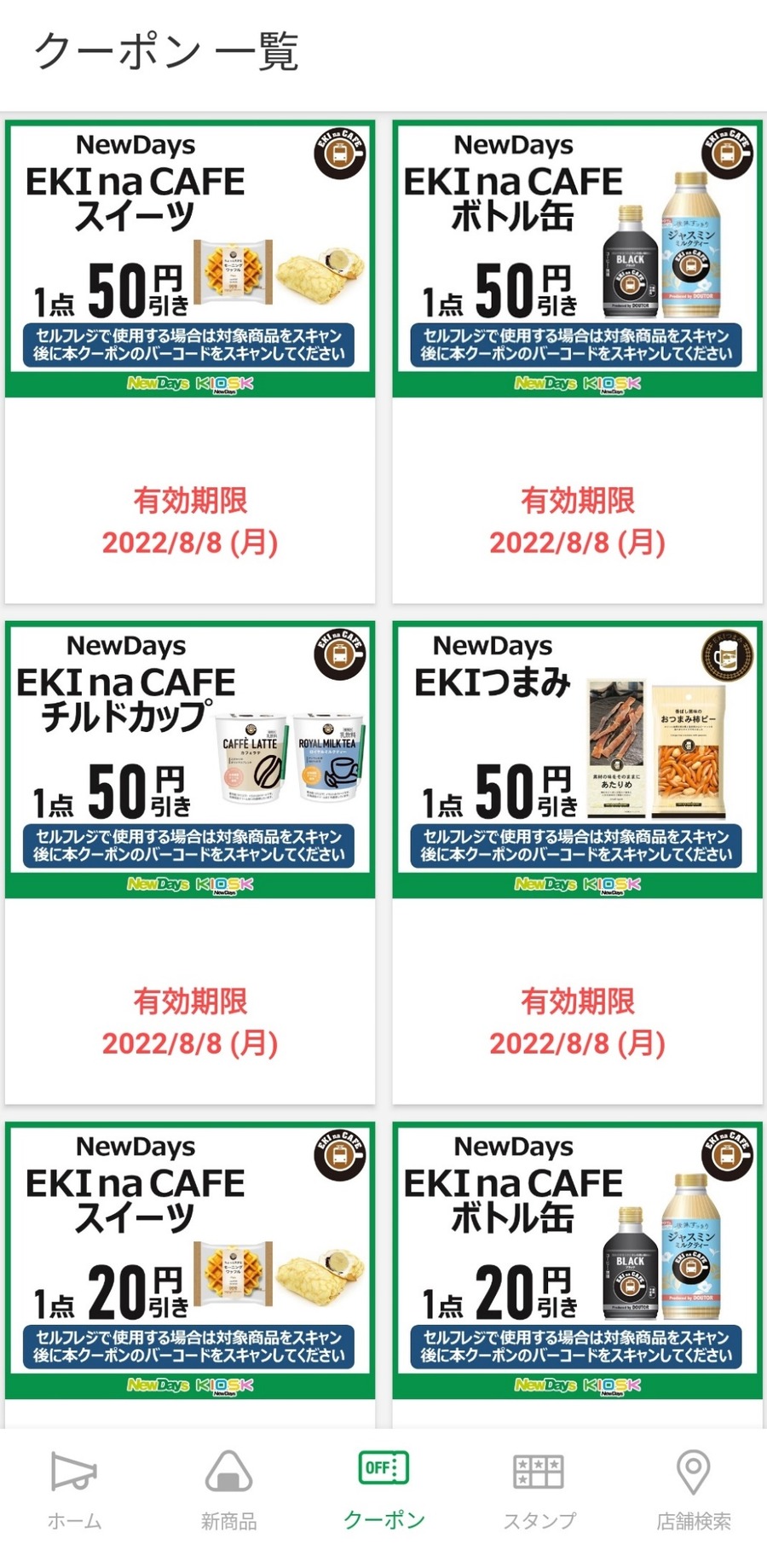 入れた人からお得に！JR東日本駅ナカコンビニ「NewDaysアプリ」ドリンク無料や割引クーポンが届く