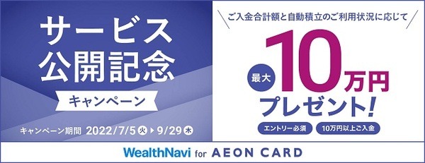 最大10万円もらえるキャンペーン