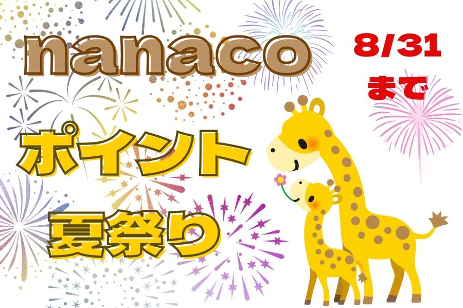 ポイント夏祭り