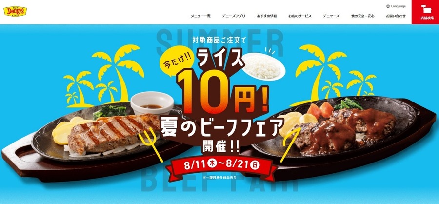 8/31まで「nanaco支払い」で10万nanacoポイント当たるかも　「nanacoポイント夏祭り」で併用可キャンペーン6つ