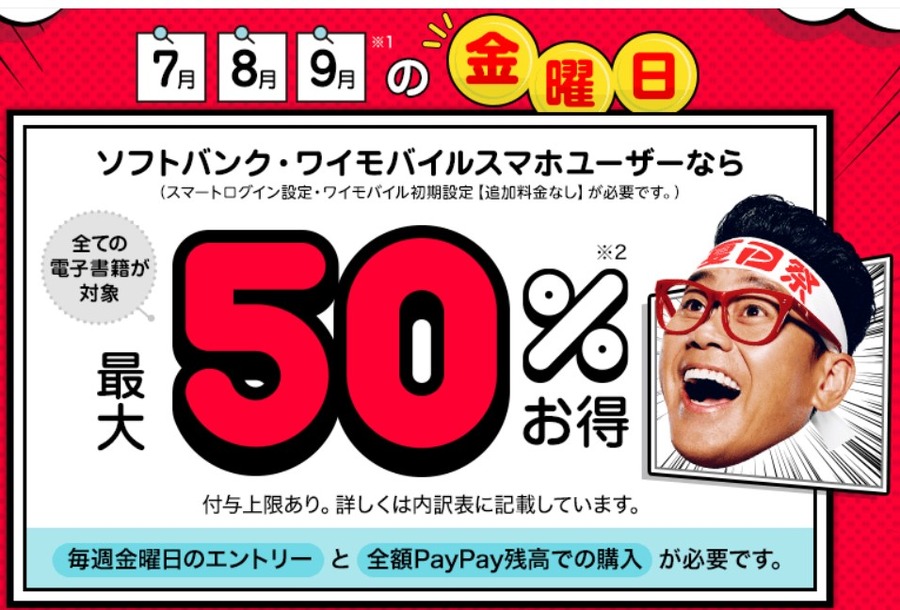 ebook japanの夏キャンペーン