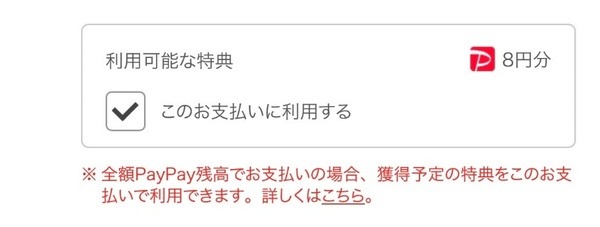 ポイントも使えます