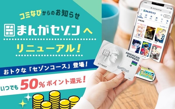 まんがセゾン