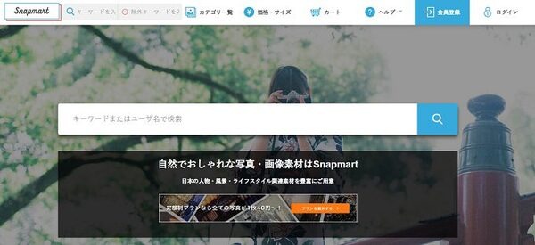 スナップマート