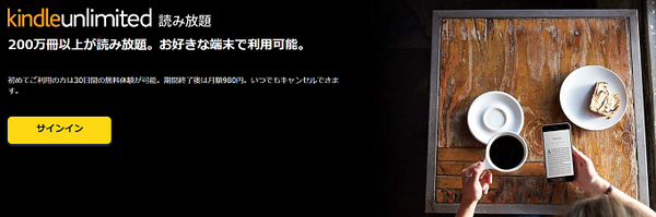 キンドル読み放題