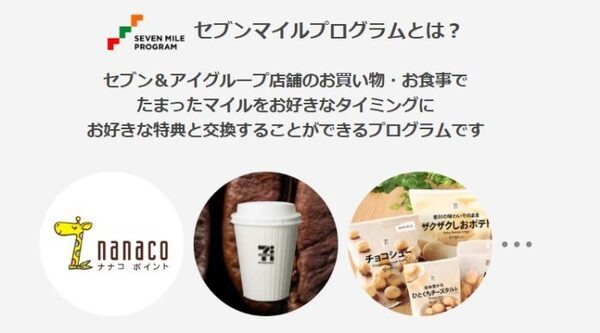 セブンマイルプログラムとは