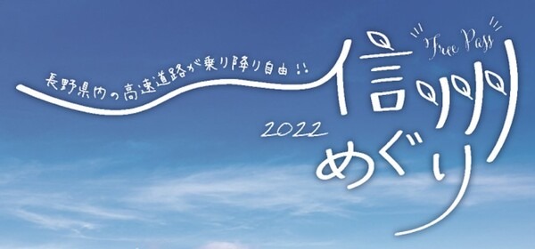 【7000円前後お得になる場合も】首都圏出発の高速道路割引プラン2つ　秋のドライブをお得に楽しもう
