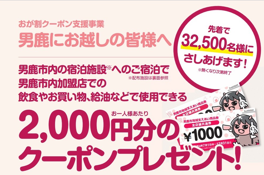 秋冬旅行の検討中なら必見！宿泊や滞在が「半額や8000円引き」になるお得なクーポン3つ