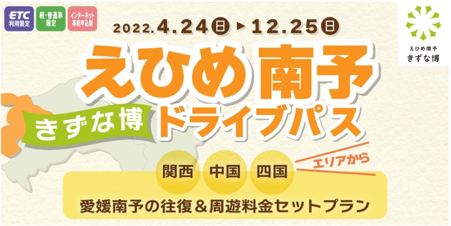 秋・冬まで利用可！対象高速道路が「乗り放題」になる全国5つのお得プラン