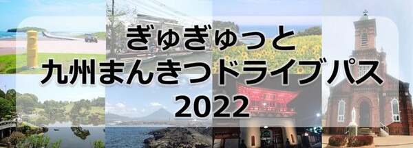 秋・冬まで利用可！対象高速道路が「乗り放題」になる全国5つのお得プラン