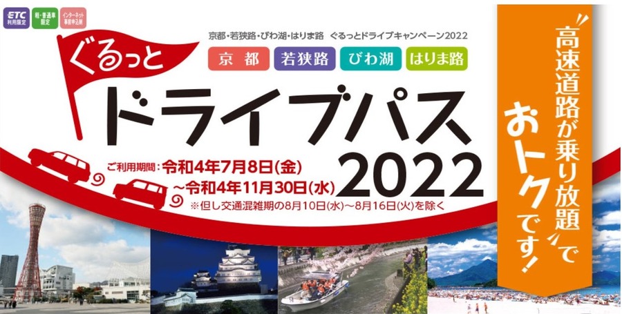 秋・冬まで利用可！対象高速道路が「乗り放題」になる全国5つのお得プラン