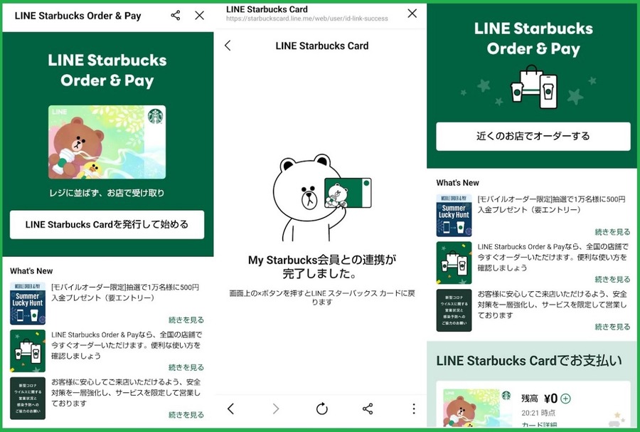 【8/23まで】スターバックス「Mobile Order ＆ Pay」キャンペーン　払った以上の金額が当たる可能性・かながわPayとの比較も
