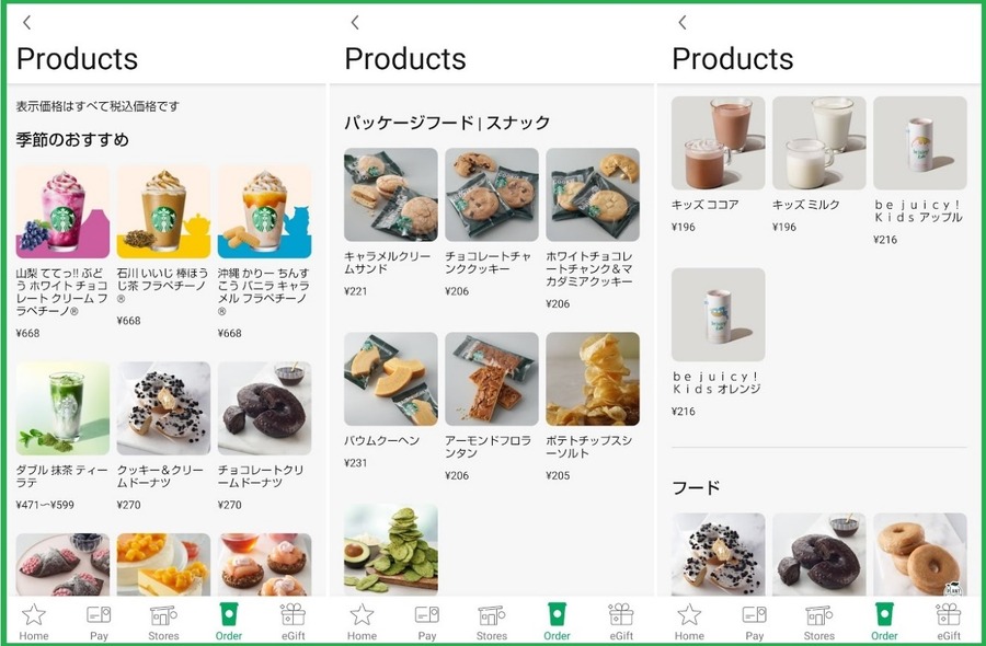 【8/23まで】スターバックス「Mobile Order ＆ Pay」キャンペーン　払った以上の金額が当たる可能性・かながわPayとの比較も