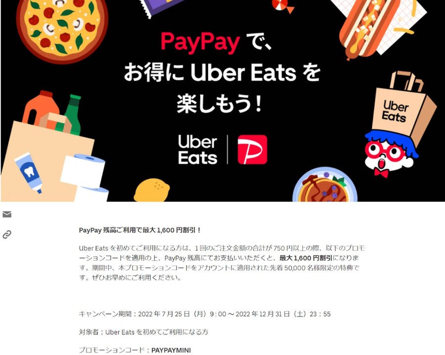 配達付きでいつもの半額！　お得な「ウーバーイーツ」初回利用割引クーポン　おすすめの使い方と取得のタイミング