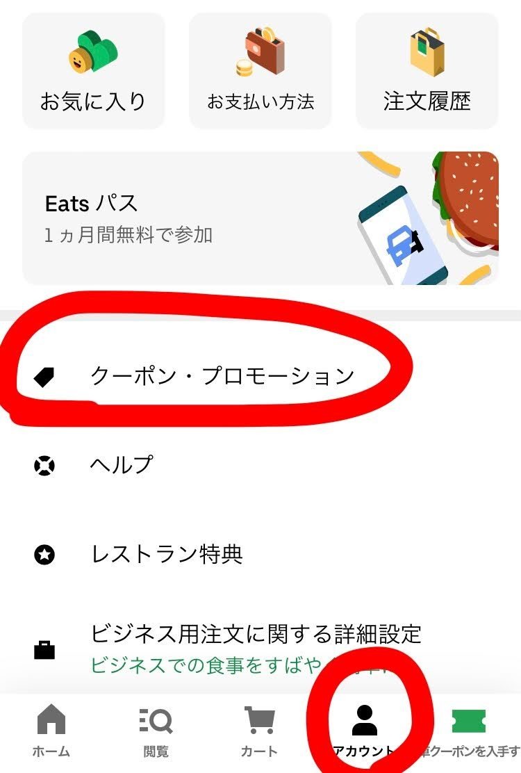 配達付きでいつもの半額！　お得な「ウーバーイーツ」初回利用割引クーポン　おすすめの使い方と取得のタイミング