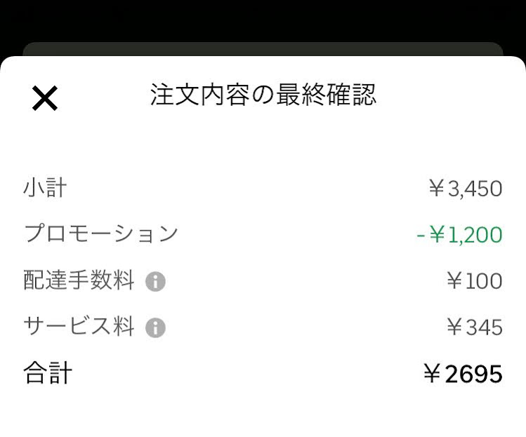 配達付きでいつもの半額！　お得な「ウーバーイーツ」初回利用割引クーポン　おすすめの使い方と取得のタイミング