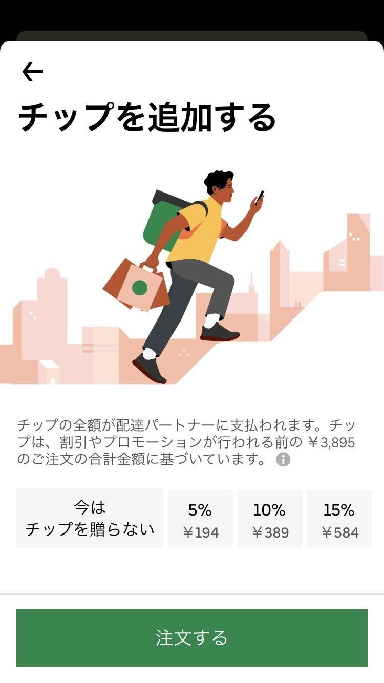 配達付きでいつもの半額！　お得な「ウーバーイーツ」初回利用割引クーポン　おすすめの使い方と取得のタイミング