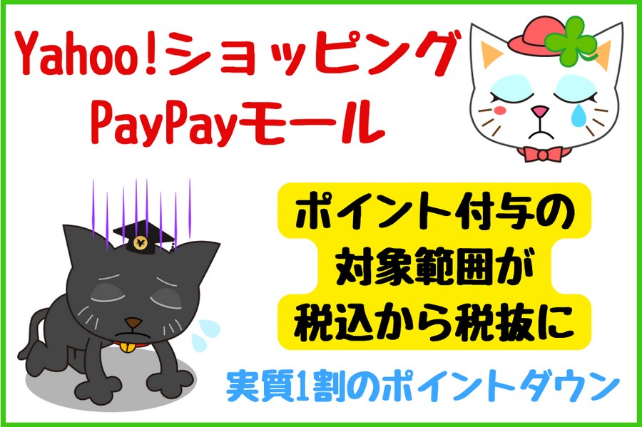 Yahoo!ショッピング PayPayモール の改悪