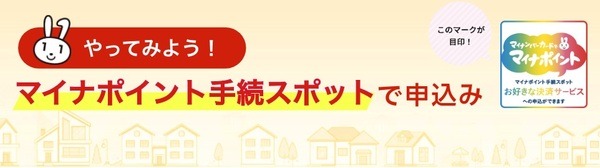 手続きスポットに行こう