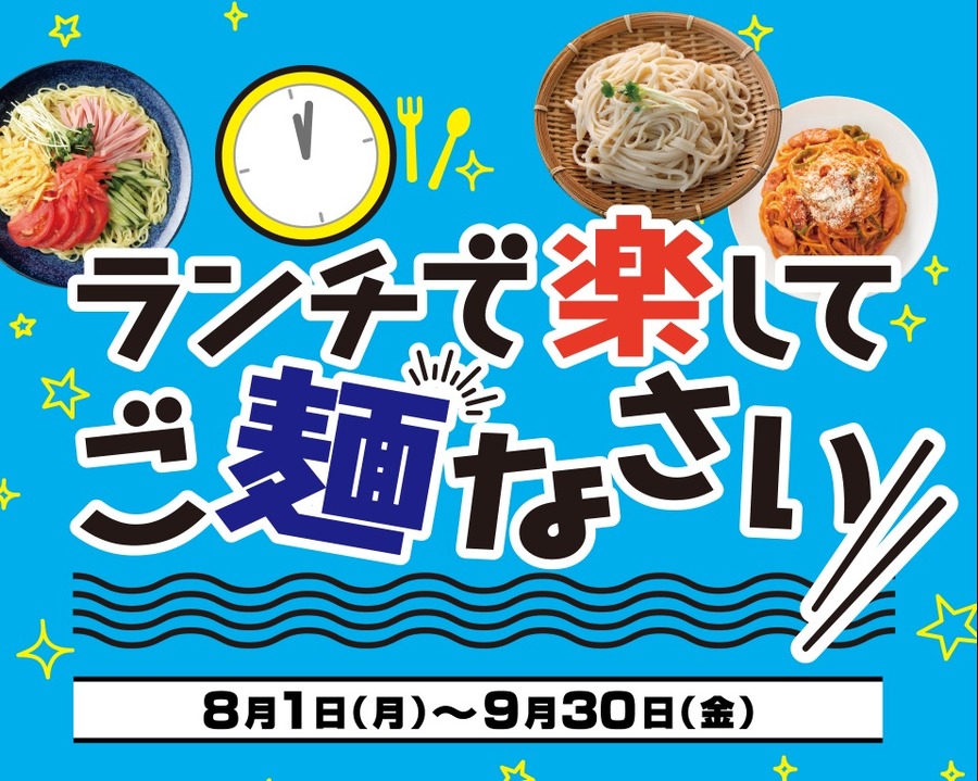 ランチで楽してご麺なさい