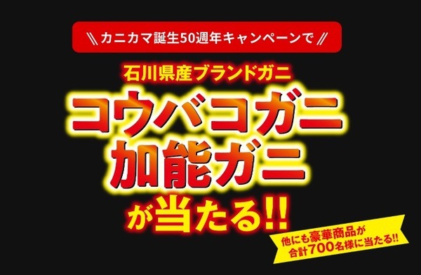 【夏休みを乗り切る】クローズドキャンペーン8選　冷凍麺類・焼きそば・カニカマなどを買って応募
