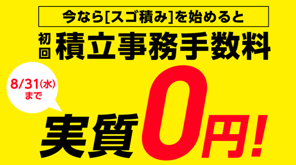 手数料が無料に