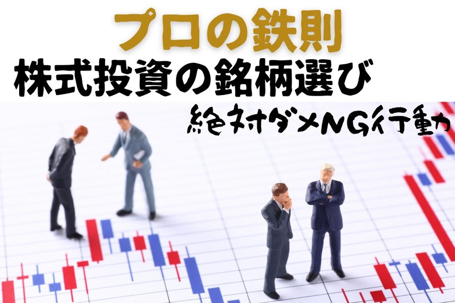 銘柄選びについて