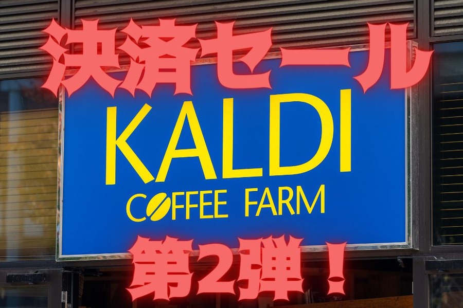 決済セール第2弾