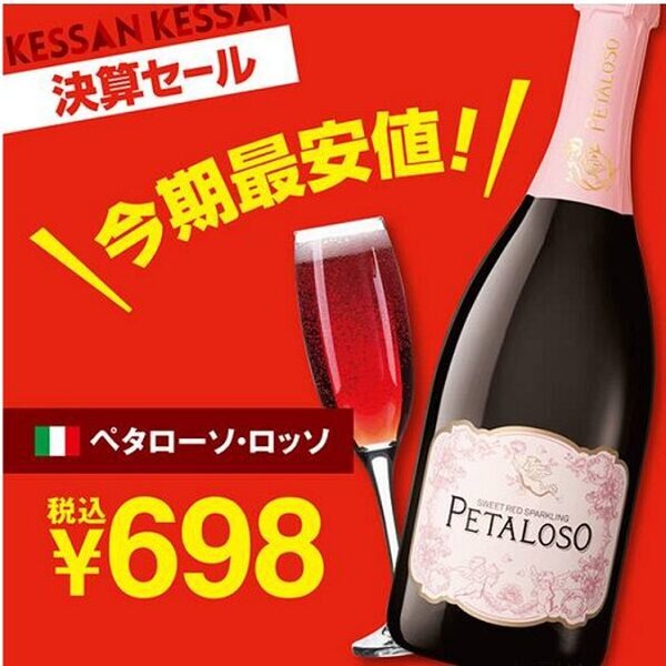カルディのイタリアンスパークリング
