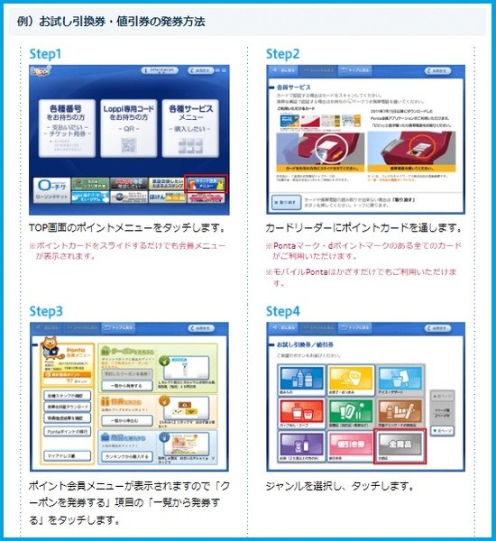 Loppi（ロッピー）からのチェック方法