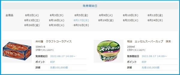 お試し引換券