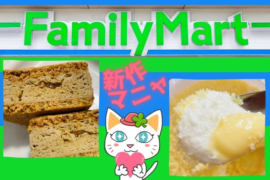 ファミマスイーツ