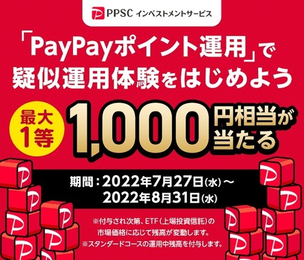 利用規約への同意だけで1,000円相当もらえるチャンス