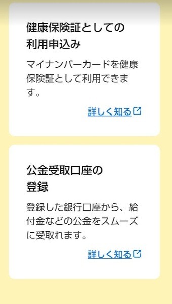 マイナポイント第2弾