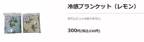 涼感グッズを活用しよう