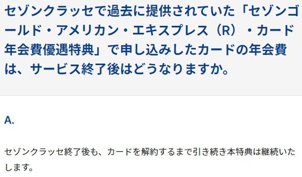 【セゾンカード】「セゾンクラッセ」が終了！　コンビニ利用者、JALマイラーにおすすめ乗り換え先カードを解説