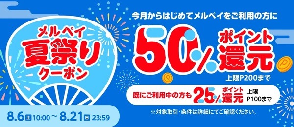 8/31まで【松のや】とんかつ定食が500円の「残暑見舞いセール」 参加方法・併用できるキャンペーンも紹介