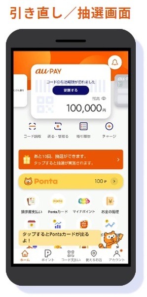 引き直し・抽選画面