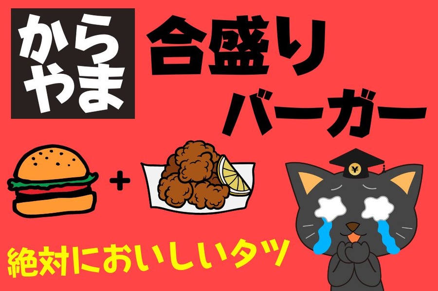 合盛バーガー