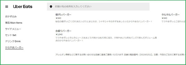 ウーバーで注文