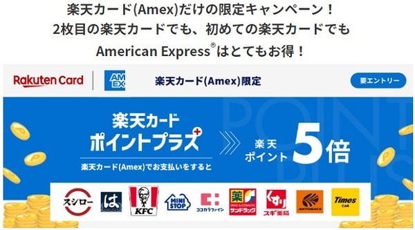 アメックスブランドはさらにお得