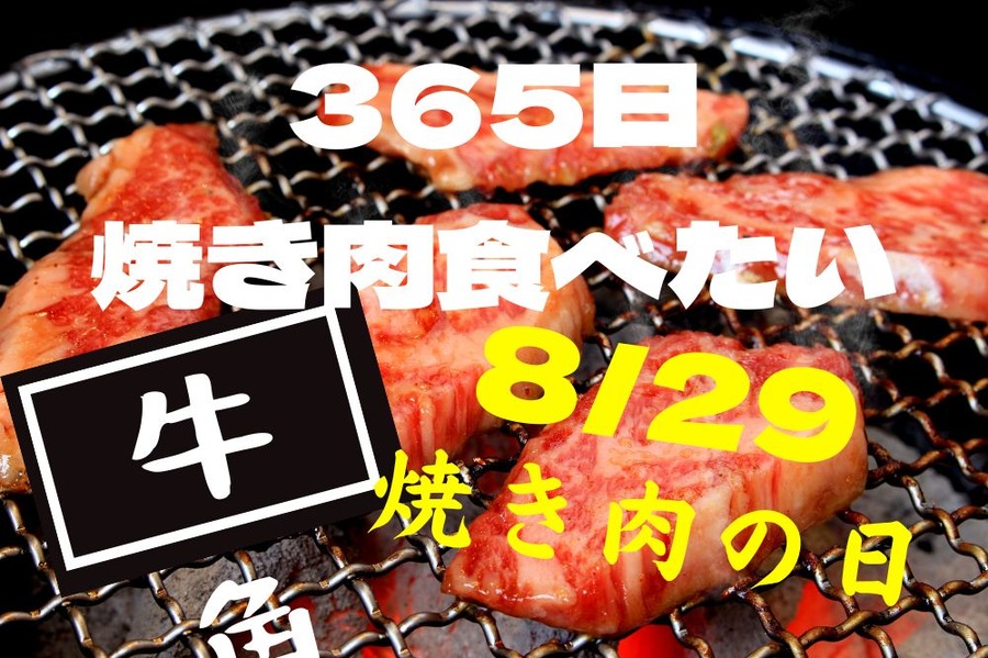 牛角カルビ365皿無料券が当たるキャンペーン