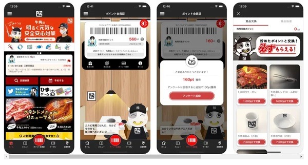 牛角カルビ365皿無料券が当たるキャンペーン