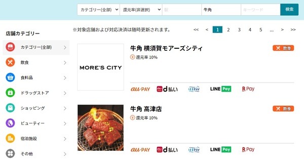 かながわペイ