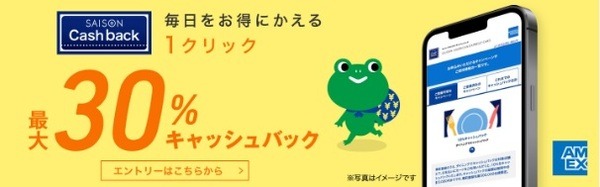 エディオン・すき家で20%キャッシュバック