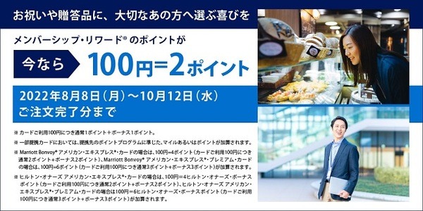 百貨店ギフトカードで2%還元