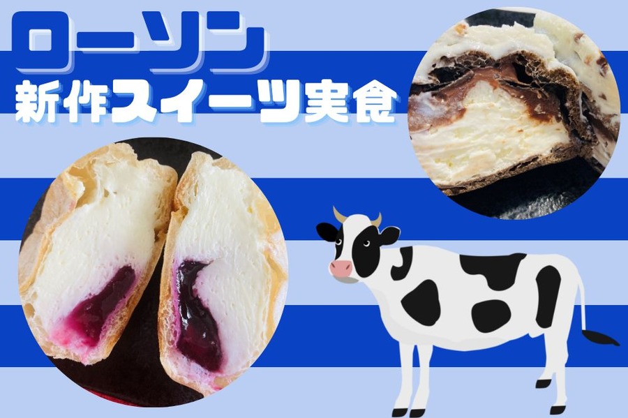 ローソンの新作