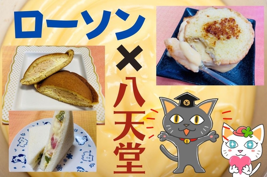 八天堂×ローソン