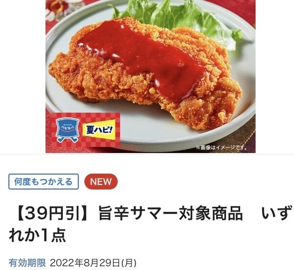 公式アプリでお得なクーポン