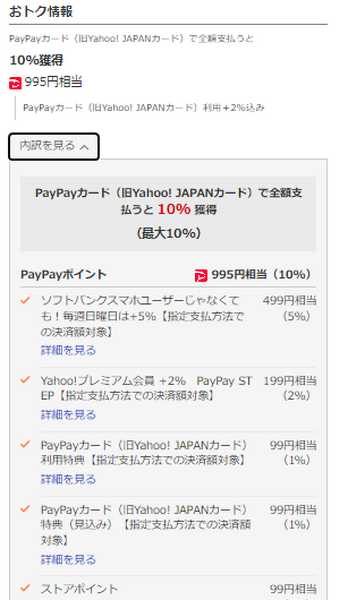 995円相当が付与されると表示されています